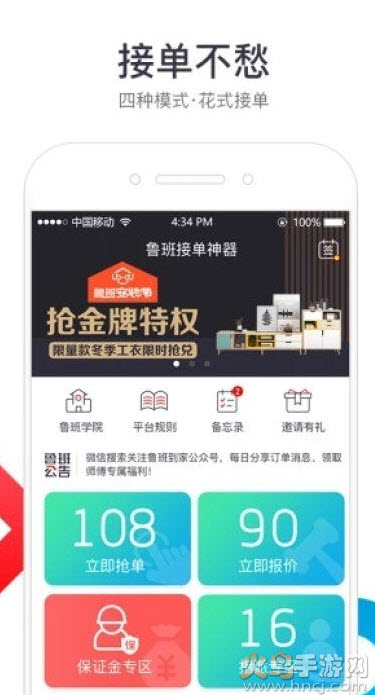 鲁班到家师傅版平台app