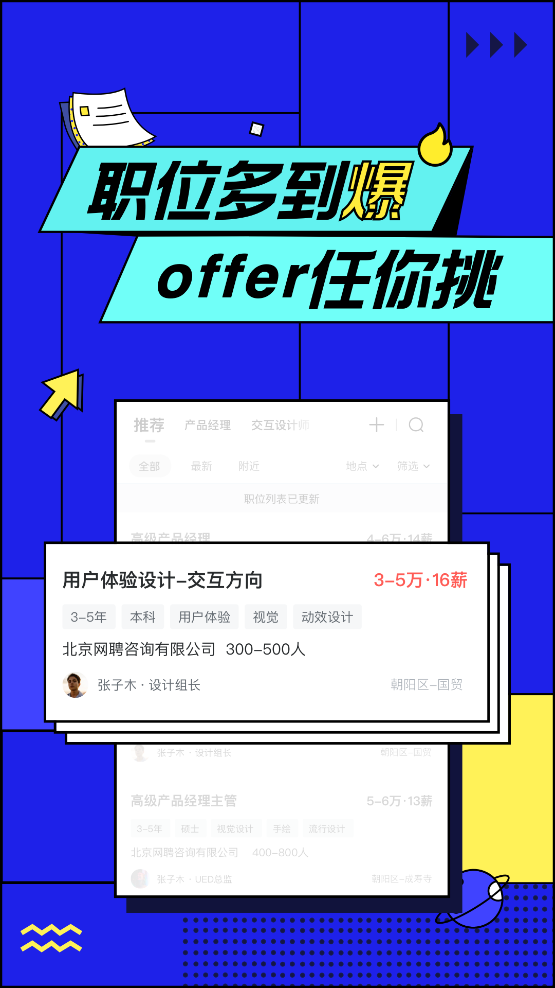 智联招聘官方网手机版