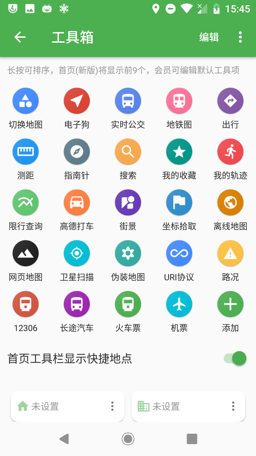 白马地图app