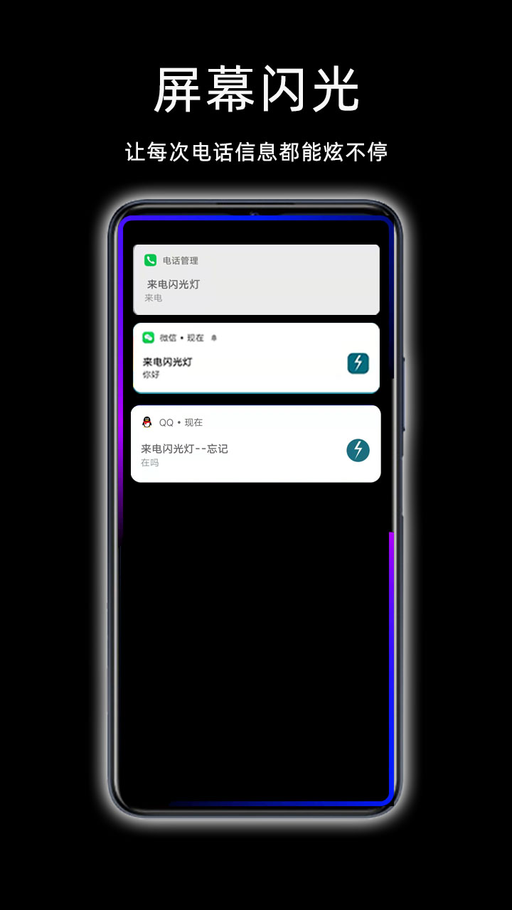 来电闪光灯下载安装