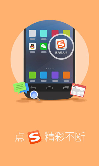 手机搜狗输入法旧版本