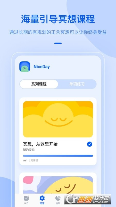 NiceDay冥想日