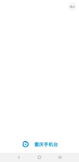 重庆手机台app下载安装