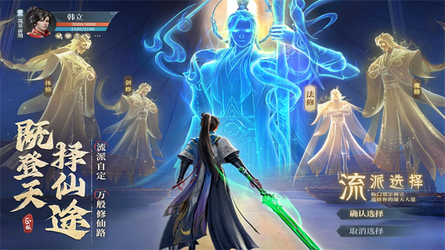 凡人修仙传人界篇内部版