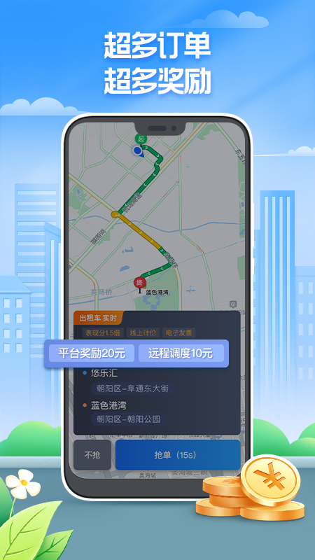 聚的出租app