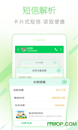 中国移动彩云通讯录