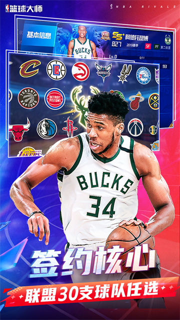 NBA篮球大师九游版