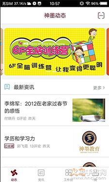 神墨教育app官方版