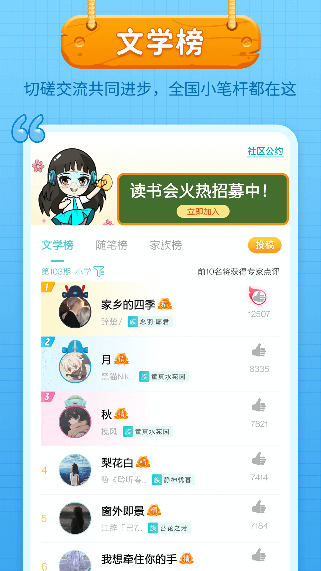 笔神作文app