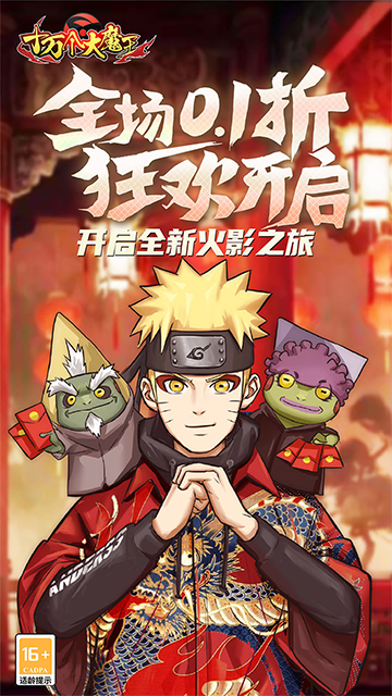 十万个大魔王(0.1折疾风火影)