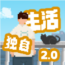 我独自生活2025