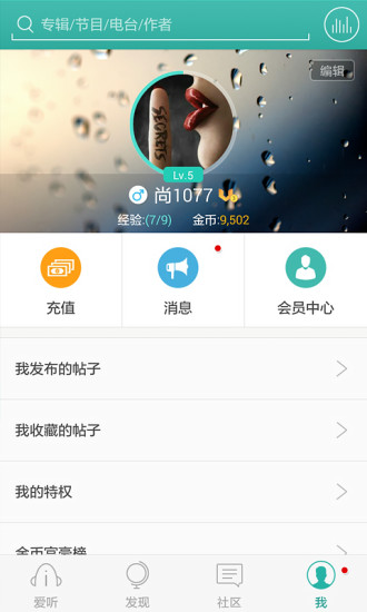 爱听360无需听豆免费版