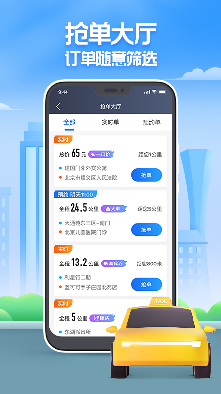 聚的出租app