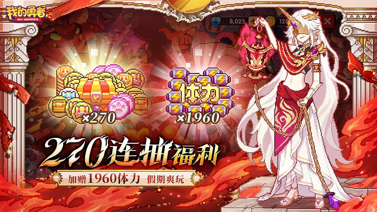 我的勇者2025最新版