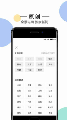 电网头条app官方下载(知识竞赛)