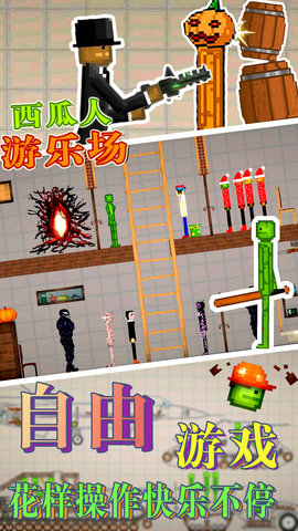 西瓜人游乐场最新中文版下载