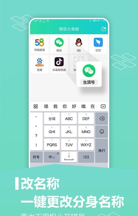 应用分身(微信分身版)