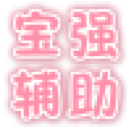 枪林弹雨宝强无限子弹