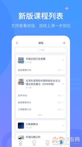 超星学习通app最新版