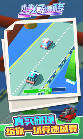 梦幻漂移下载安装手机版