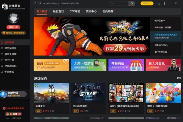 Steam游戏管家