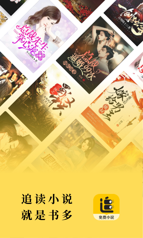 追读小说免费版下载安装