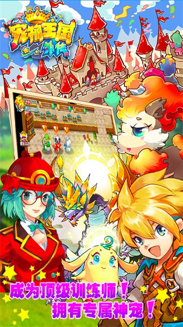 宠物王国外传华为版