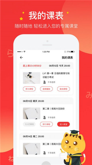 友达日语