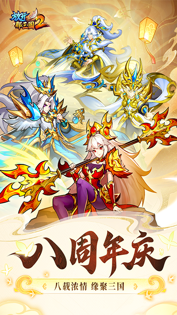 放开那三国2九游版本