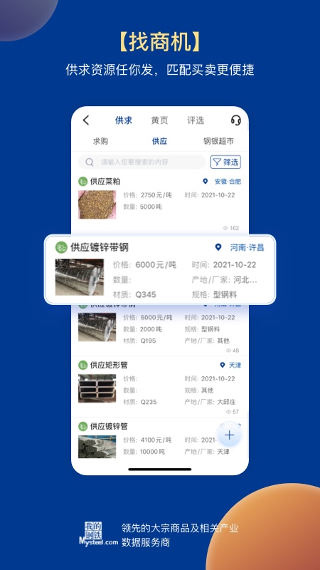 我的钢铁app