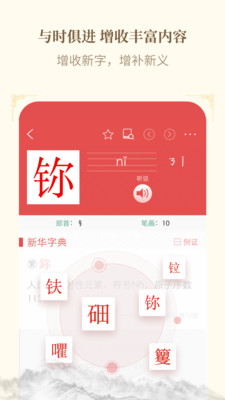 新华字典第12版app