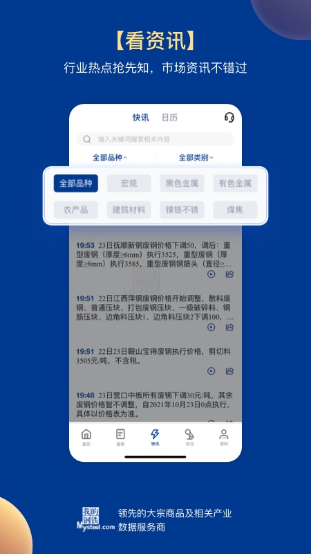 我的钢铁app
