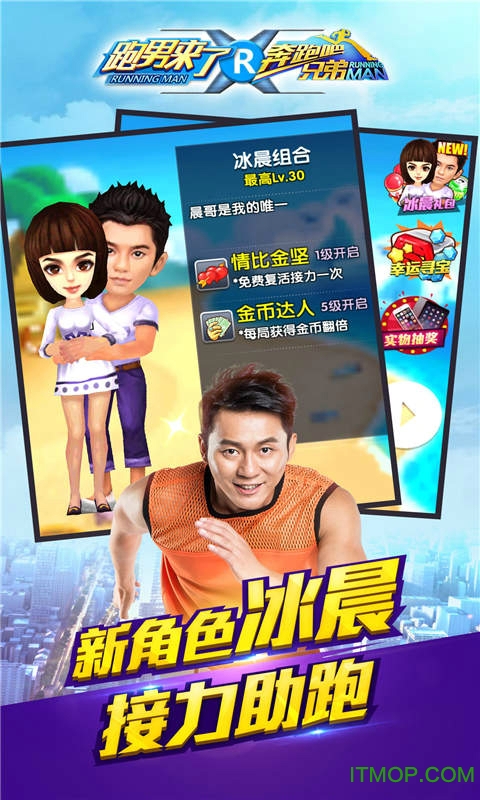 奔跑吧兄弟跑男来了最新破解版