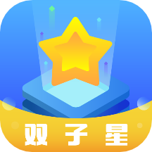 双子星云手机app