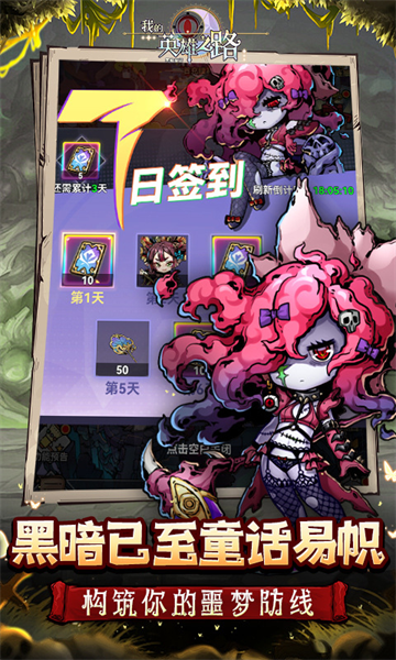 我的英雄之路(0.1折送2000元代金)