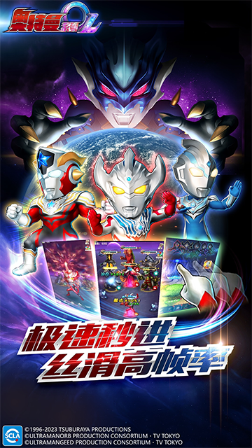 奥特曼系列OL华为版