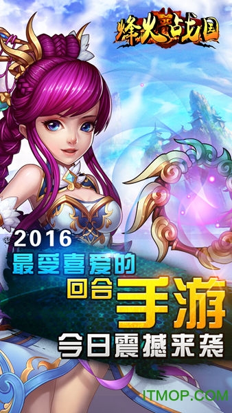 qq烽火战国手游