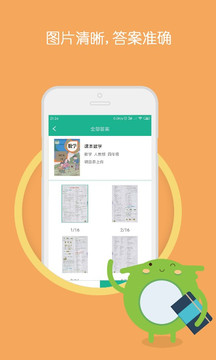 作业答案大全集app