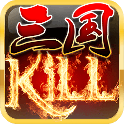 三国kill4.9.1全神将内购破解版