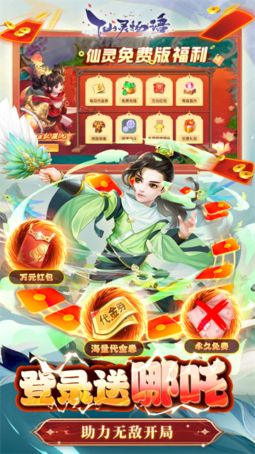 仙灵物语华为版