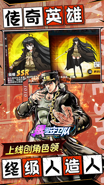 银河守卫队(0.1折全明星争霸)