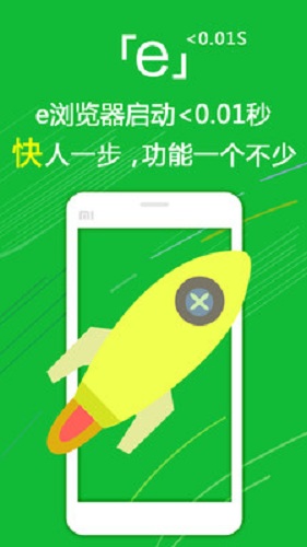 e浏览器手机版