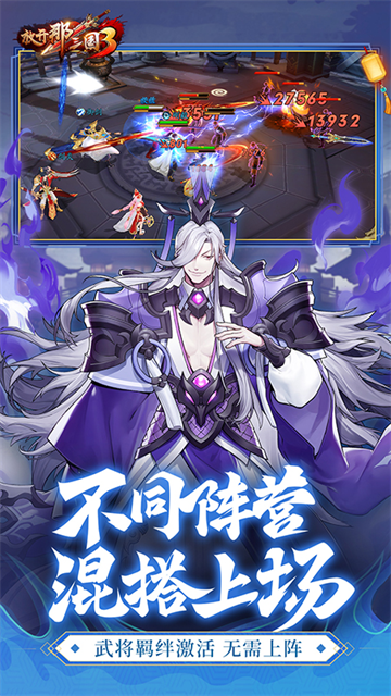 放开那三国3华为版