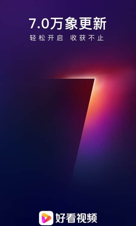 好看视频极速版