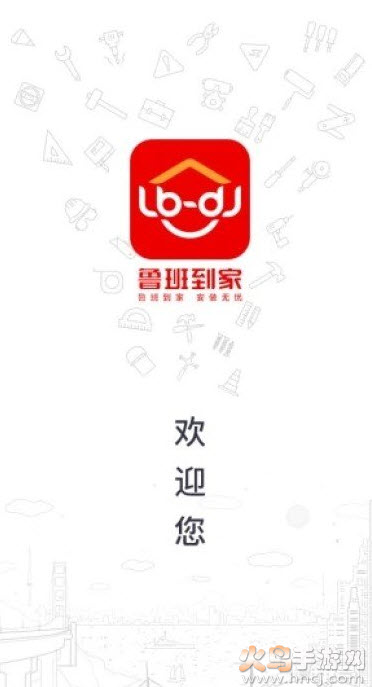 鲁班到家师傅版平台app