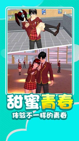 樱花校园纯真少女安卓最新版下载