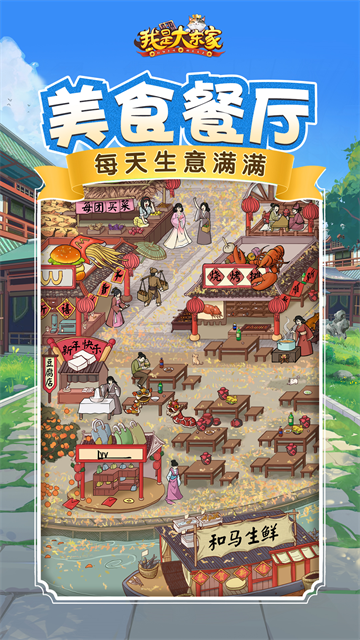 我是大东家GM版