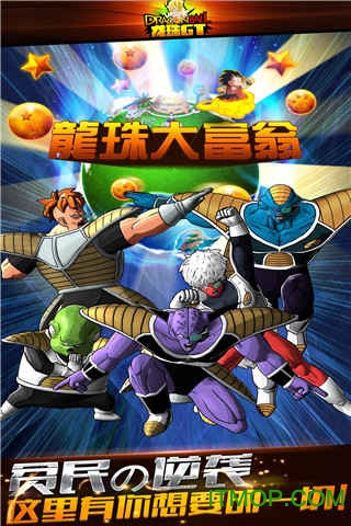 龙珠GT