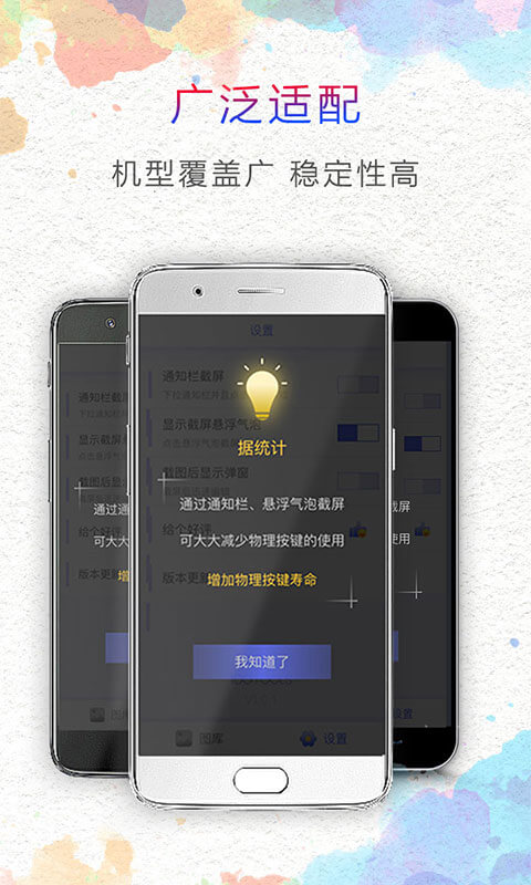 一键截屏app