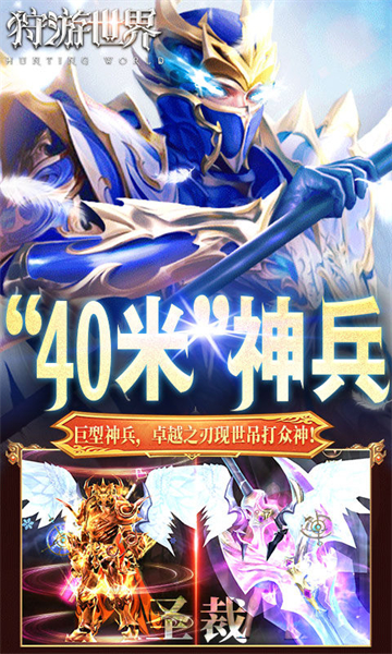 狩游世界(0.1折高爆代金券版)